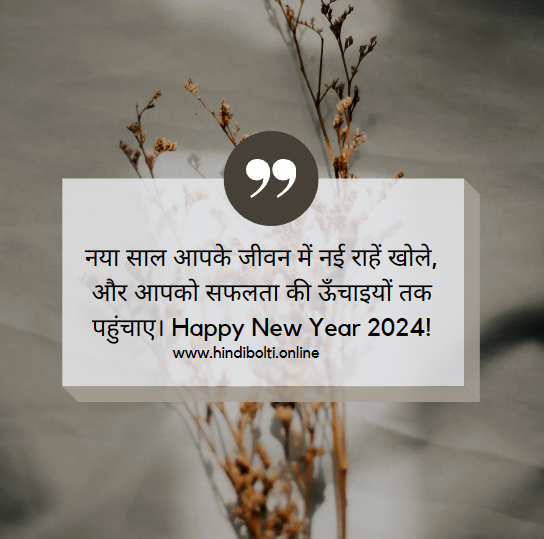 Happy New Year Quotes in Hindi