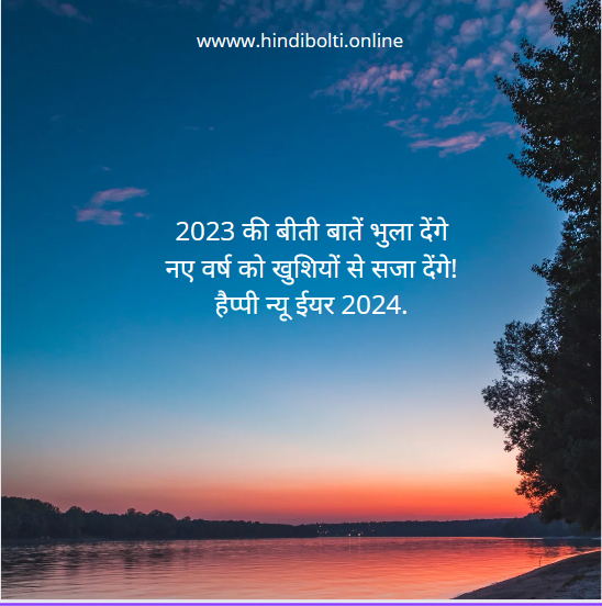 Happy New Year Quotes in Hindi