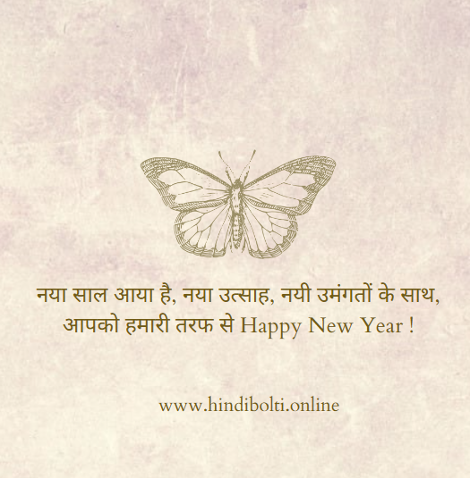 Happy New Year Quotes in Hindi