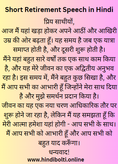 Retirement speech in Hindi