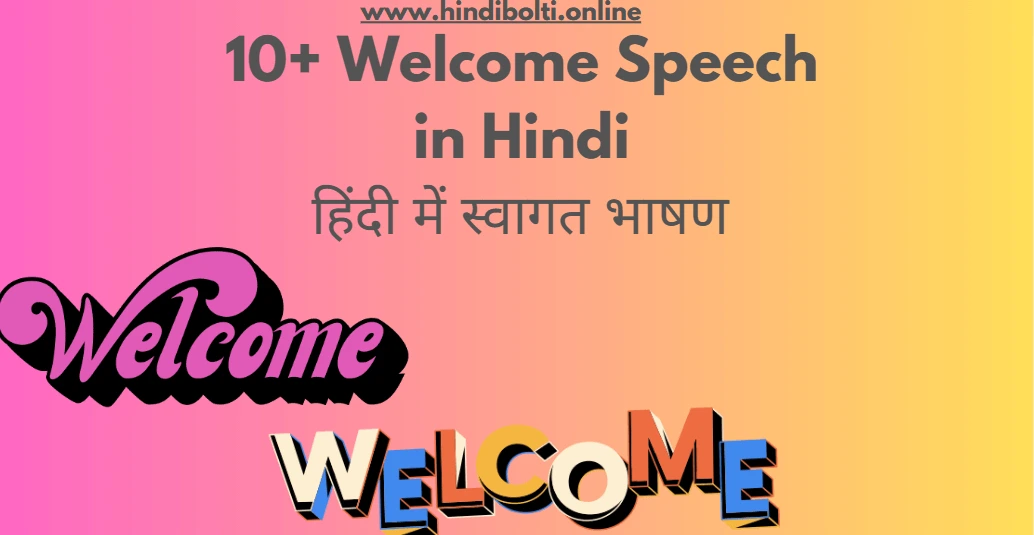 Welcome Speech in Hindi