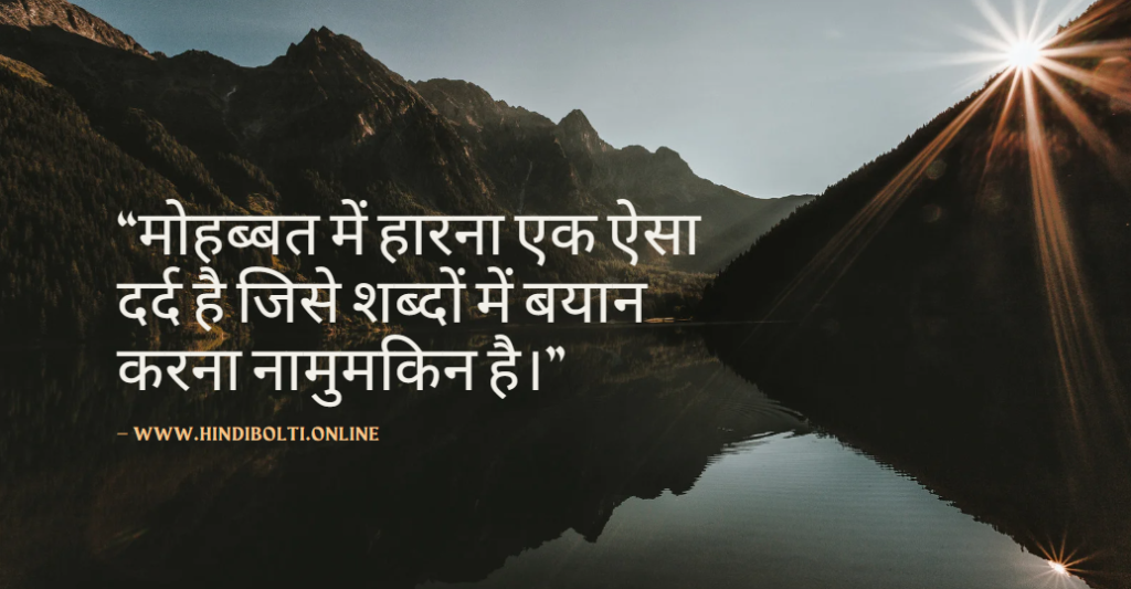 Sad Quotes in Hindi