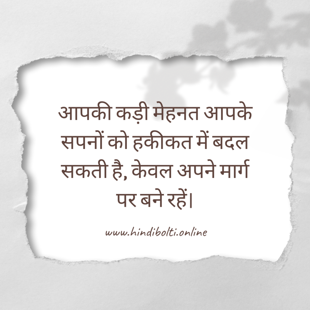 Good thoughts in Hindi