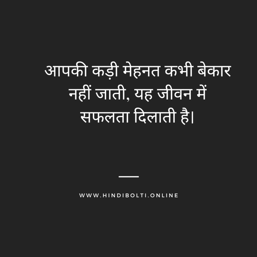 Good thoughts in Hindi