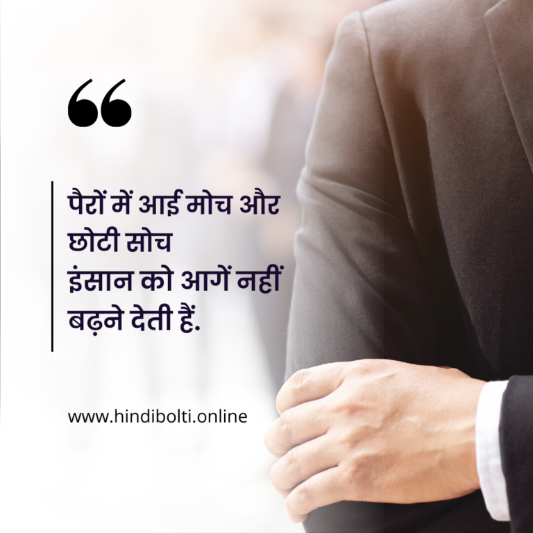 Good thoughts in Hindi