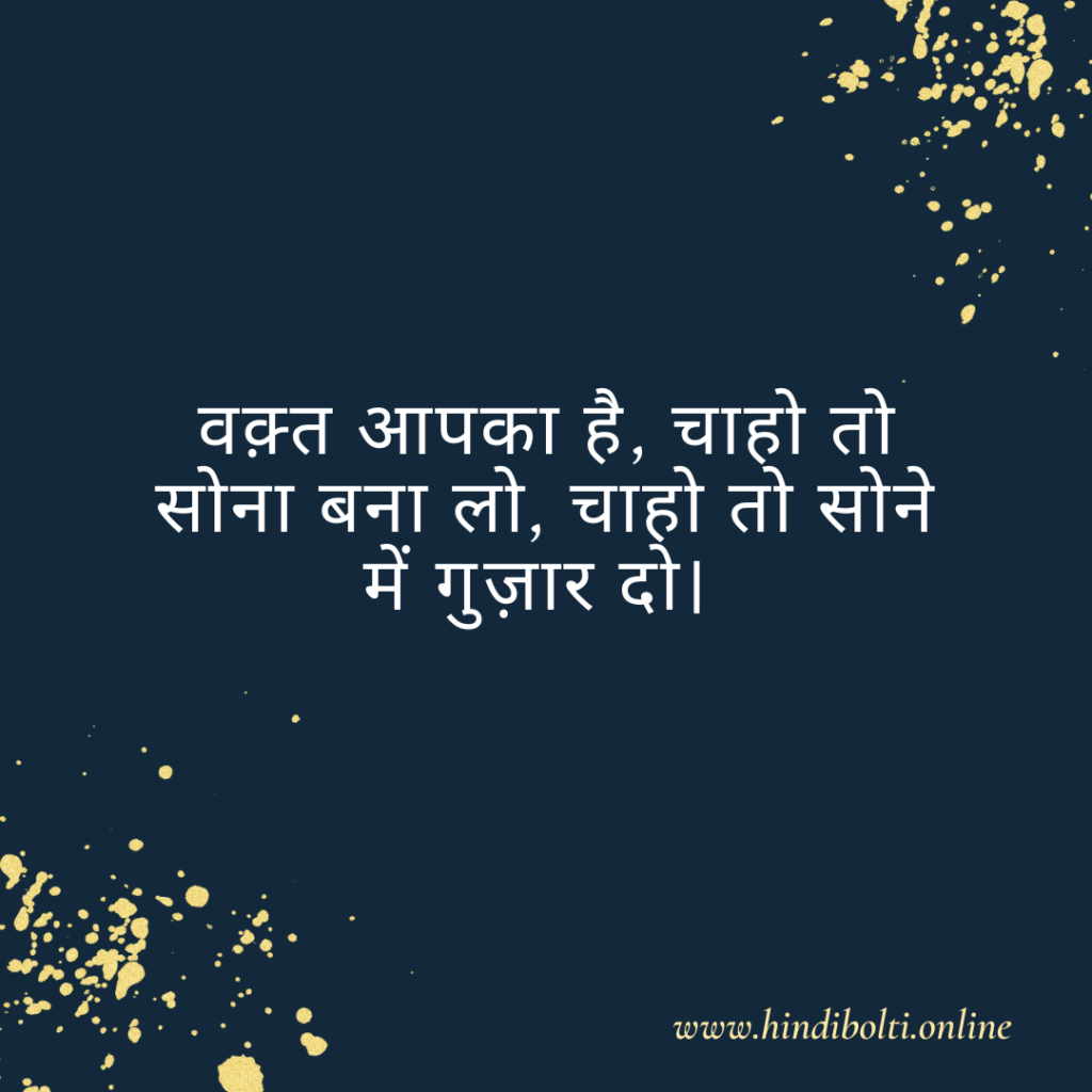 Good thoughts in Hindi