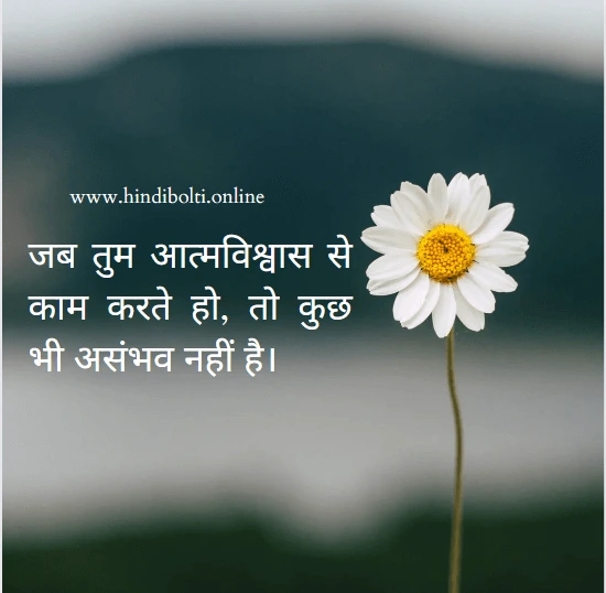 Exam Motivational Quotes in Hindi 