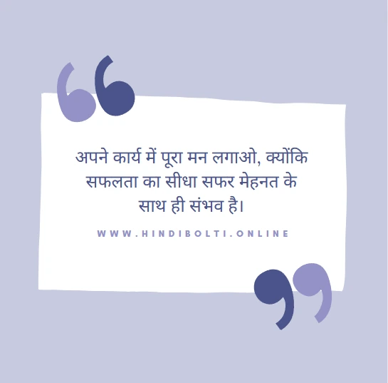 Exam Motivational Quotes in Hindi