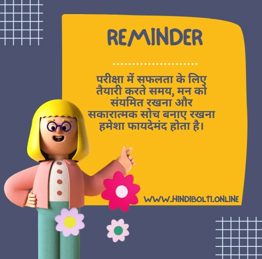 Exam Motivational Quotes in Hindi