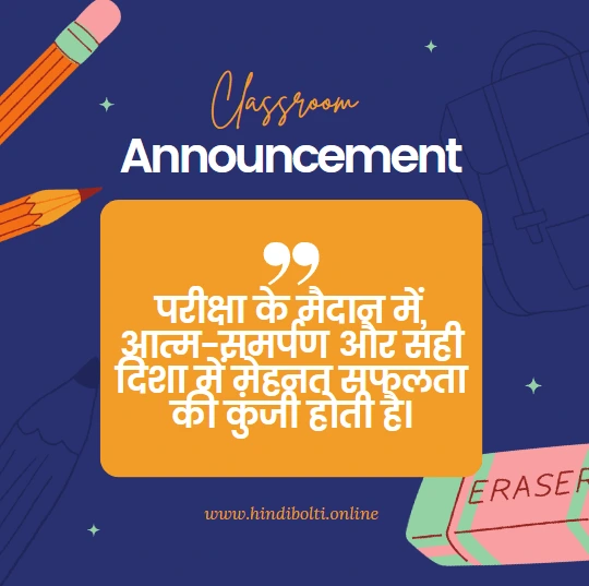 Exam Motivational Quotes in Hindi