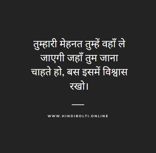 Exam Motivational Quotes in Hindi 