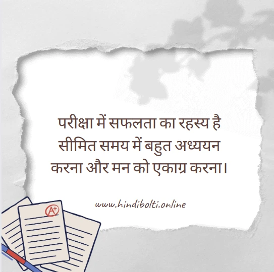 Exam Motivational Quotes in Hindi 