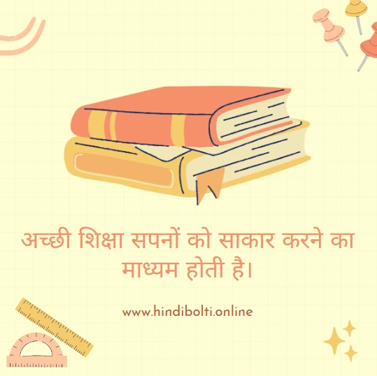 Exam Motivational Quotes in Hindi