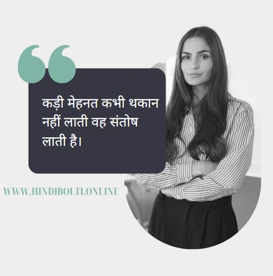 Exam Motivational Quotes in Hindi 