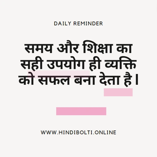 Exam Motivational Quotes in Hindi