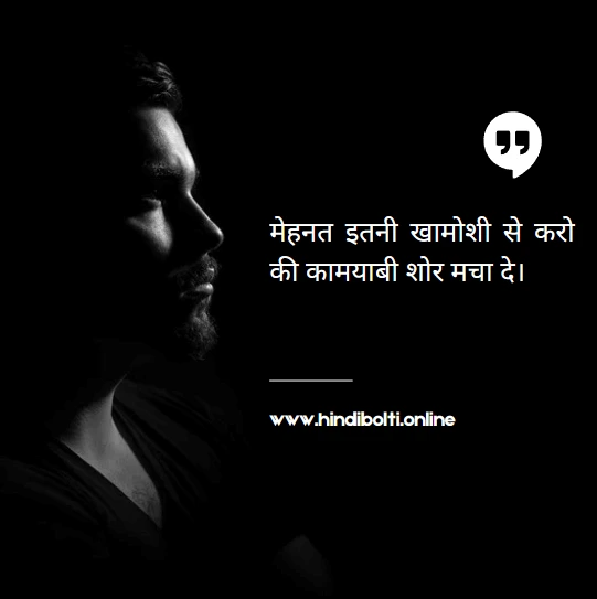 Exam Motivational Quotes in Hindi