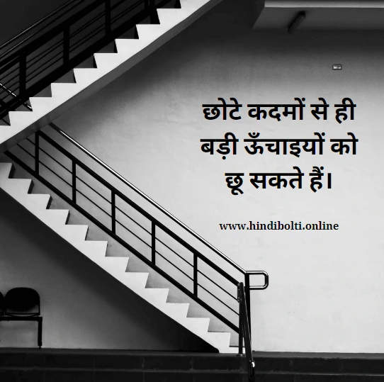 Thought of The Day in Hindi