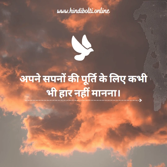 Thought of The Day In Hindi