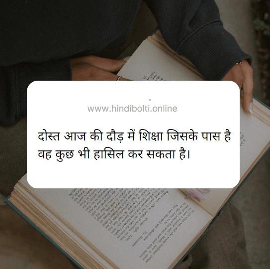 Thought of The Day In Hindi